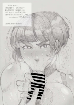 Page 25 of Honki nadeshiko