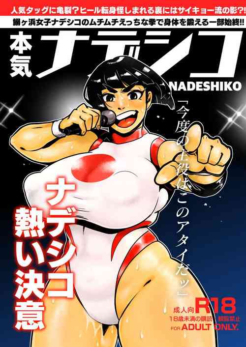 Download Honki nadeshiko