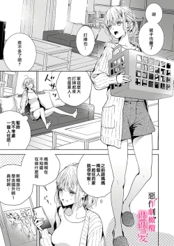 Page 7 of 恶作剧王子狠狠爱。～疑似新婚的甜蜜香艳调教生活