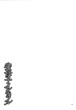 Page 144 of Mitsu Boshi Immoral