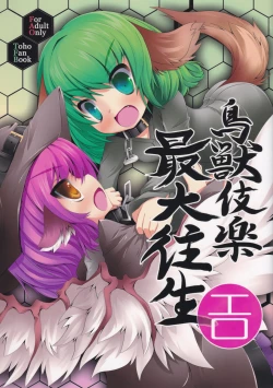 Page 1 of Choujuugigaku Saidaioujou