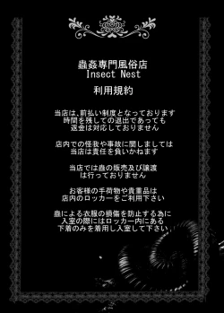 Page 2 of Mushikan Fuuzokuten IV