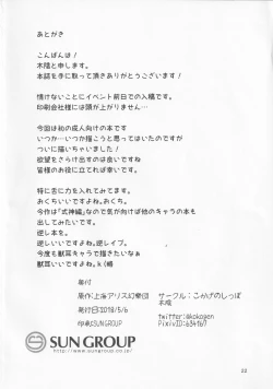 Page 21 of Ura Gensoukyou Engi