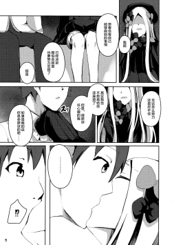 Page 6 of Isei ga Kininaru Otoshigoro