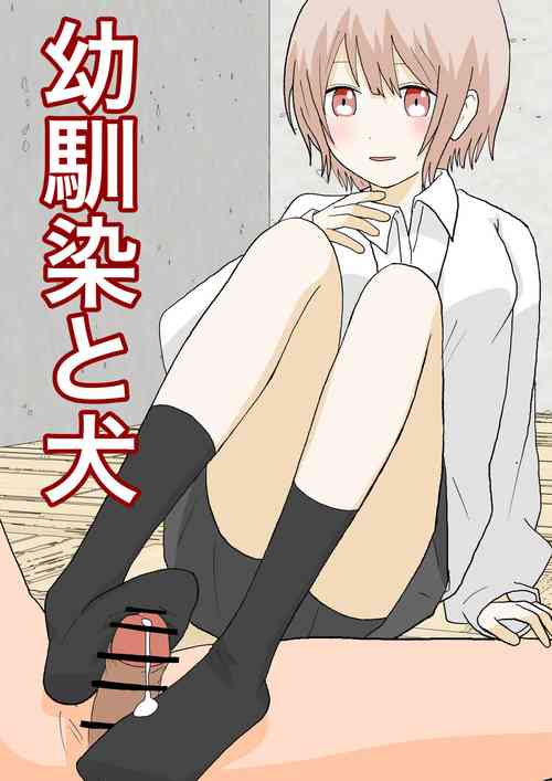 Download 幼馴染と犬