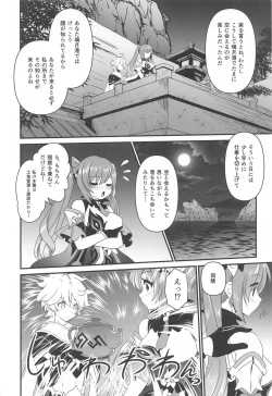 Page 5 of Tsuyameku Hareboshi