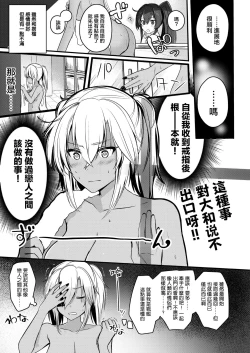 Page 5 of Musashi-san no Yoru Jijou Shoya Hen
