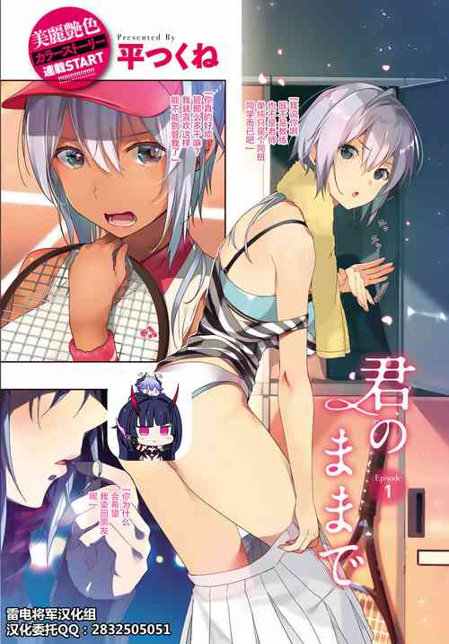 Download Kimi no mama de 1-14