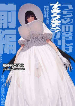 Page 1 of Shigoto o Yameta node Nido to Kicha Dame to Iwareta Inaka ni Kaette kitara Dekkai Onnanoko no Kai ni Mechamecha ni sareru Hanashi Zenpen