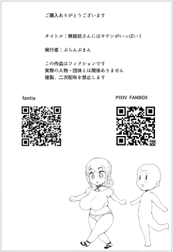 Page 25 of Muteikou-san ni wa Kiken ga Ippai!