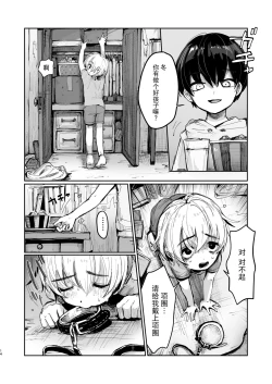 Page 13 of Natsuyasumi Shonichi