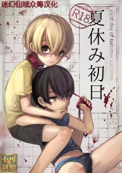 Page 1 of Natsuyasumi Shonichi