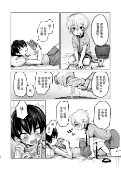 Page 21 of Natsuyasumi Shonichi