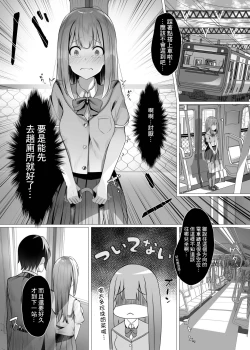 Page 4 of Gaman to Gaman no Chikan Densha