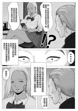 Page 8 of Ore no Hatsukoi Imouto Gal wa Oji ni Saimin Ryouhou de H Sareteru? | 我的初恋辣妹被叔叔用催眠疗法做爱了?