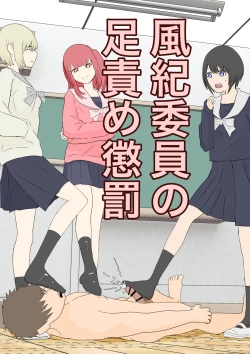 Page 1 of 風紀委員の懲罰