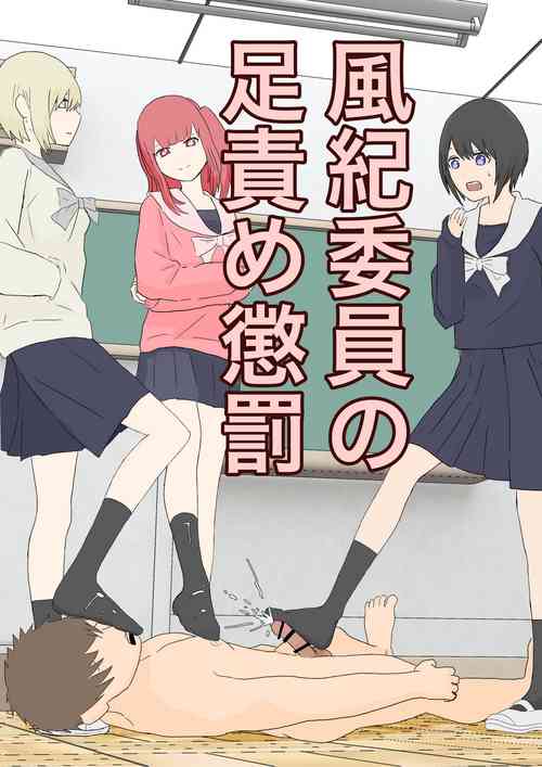 Download 風紀委員の懲罰