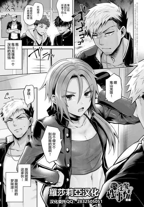 Download Namaiki Inma no Seijijou