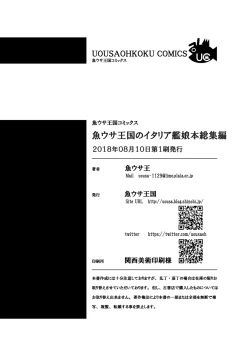 Page 94 of Uousaohkoku no Italy Kanmusu Bon Soushuuhen