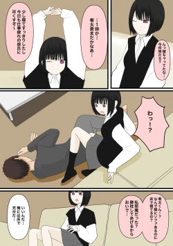 Page 11 of 甘々な彼女