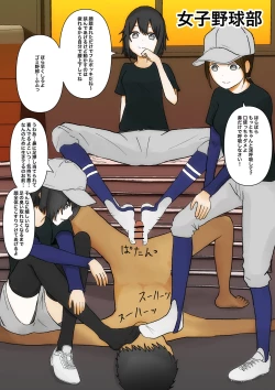 Page 38 of 色んな部の女の子に踏まれたい