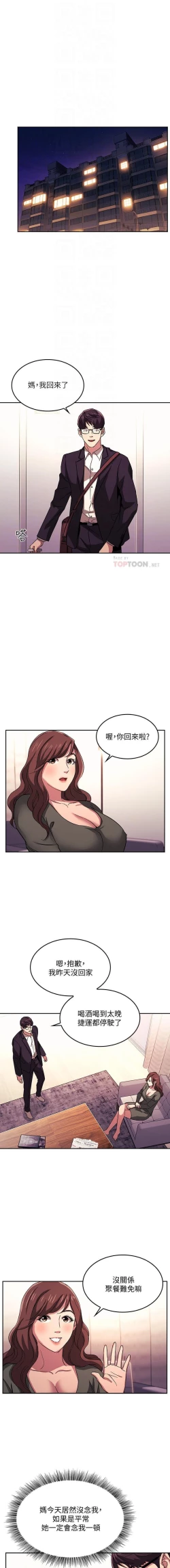 Page 255 of 朋友的媽媽 01-31 CHI manhwaroshi.blogspot.com