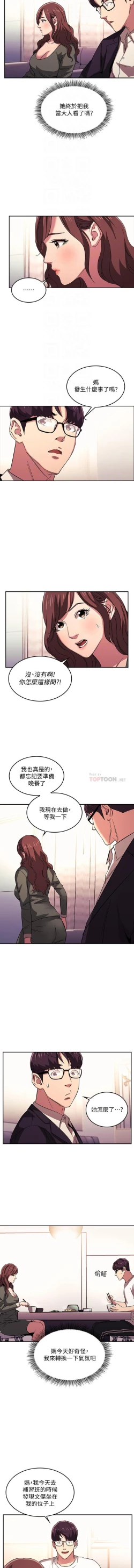 Page 256 of 朋友的媽媽 01-31 CHI manhwaroshi.blogspot.com