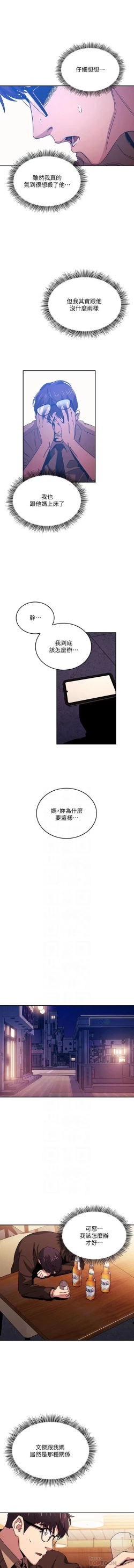 Page 355 of 朋友的媽媽 01-31 CHI manhwaroshi.blogspot.com