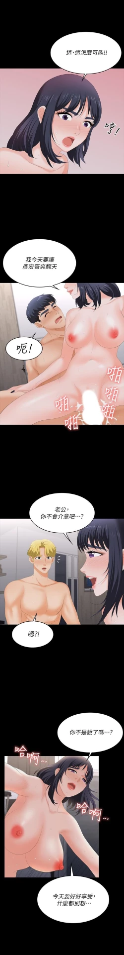 Page 11 of 交換遊戲 61-71 CHI manhwaroshi.blogspot.com