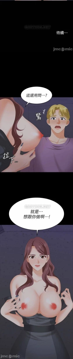 Page 149 of 交換遊戲 61-71 CHI manhwaroshi.blogspot.com