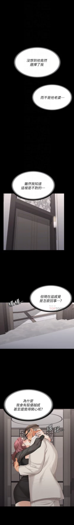 Page 194 of 交換遊戲 61-71 CHI manhwaroshi.blogspot.com