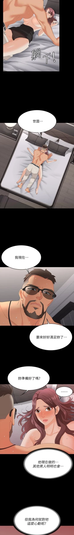 Page 201 of 交換遊戲 61-71 CHI manhwaroshi.blogspot.com