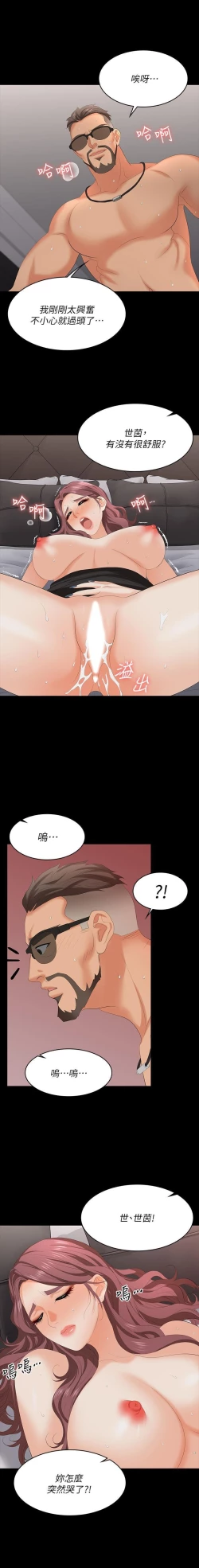 Page 207 of 交換遊戲 61-71 CHI manhwaroshi.blogspot.com