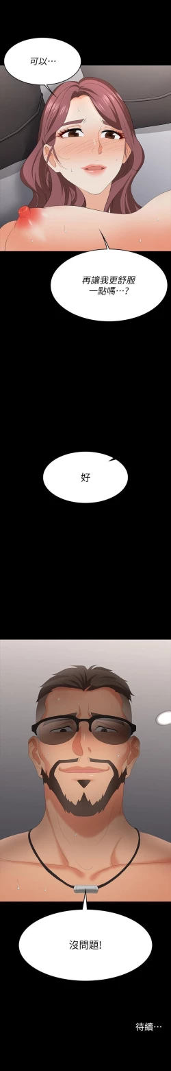 Page 209 of 交換遊戲 61-71 CHI manhwaroshi.blogspot.com