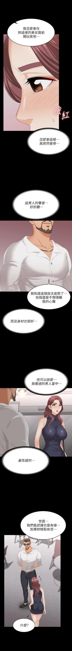 Page 33 of 交換遊戲 61-71 CHI manhwaroshi.blogspot.com