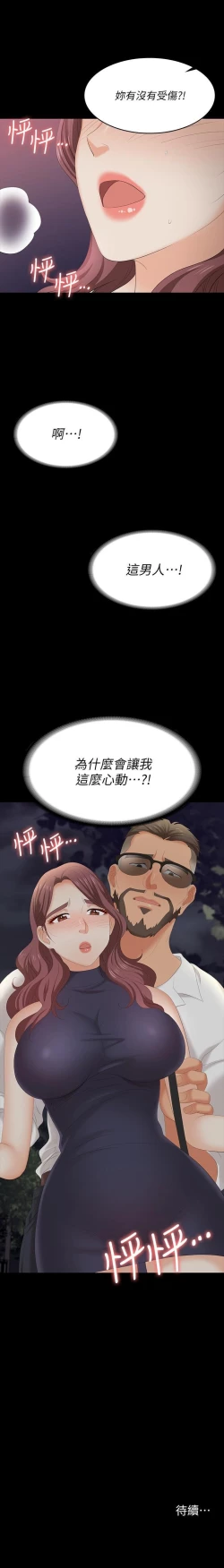 Page 38 of 交換遊戲 61-71 CHI manhwaroshi.blogspot.com