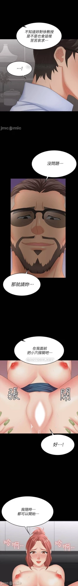 Page 56 of 交換遊戲 61-71 CHI manhwaroshi.blogspot.com