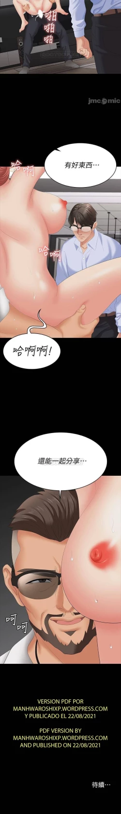 Page 76 of 交換遊戲 61-71 CHI manhwaroshi.blogspot.com