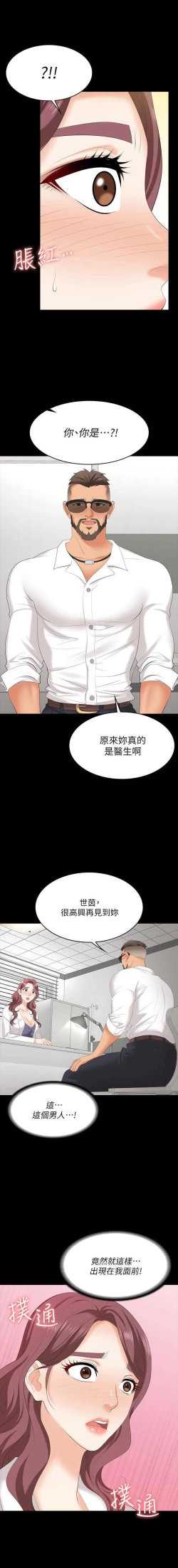 Page 82 of 交換遊戲 61-71 CHI manhwaroshi.blogspot.com