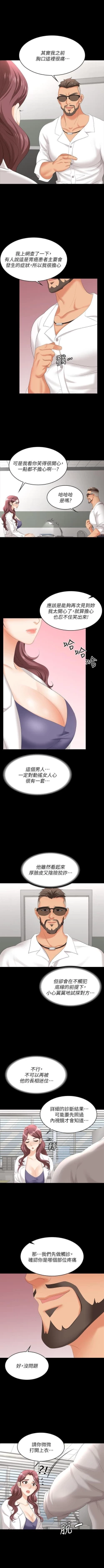 Page 84 of 交換遊戲 61-71 CHI manhwaroshi.blogspot.com