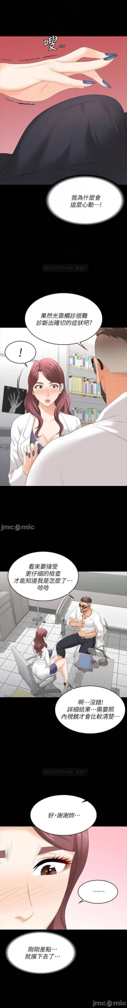 Page 95 of 交換遊戲 61-71 CHI manhwaroshi.blogspot.com