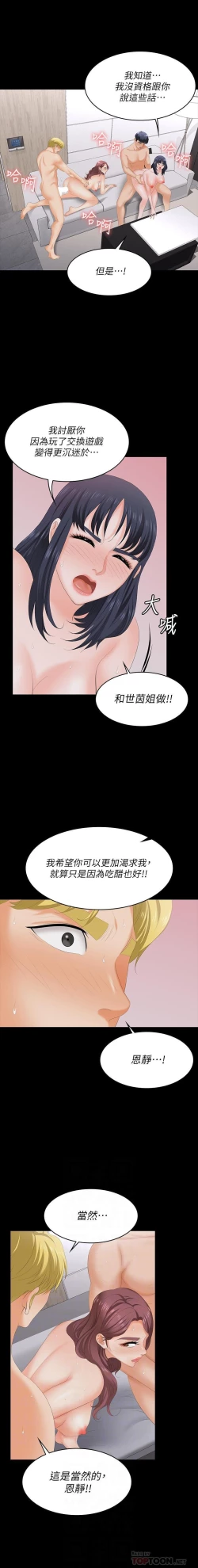 Page 9 of 交換遊戲 61-71 CHI manhwaroshi.blogspot.com