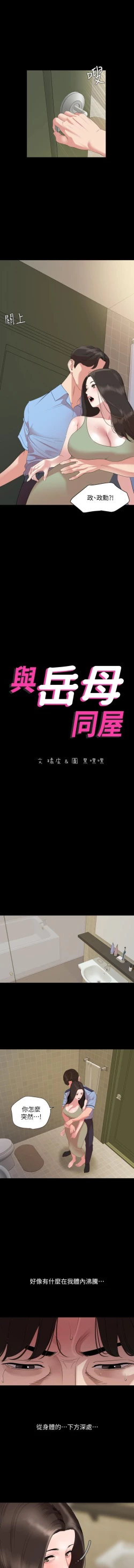 Page 117 of 與岳母同屋 SON IN LAW 32-59 CHI manhwaroshi.blogspot.com