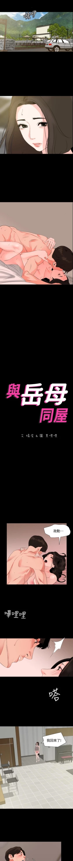 Page 13 of 與岳母同屋 SON IN LAW 32-59 CHI manhwaroshi.blogspot.com