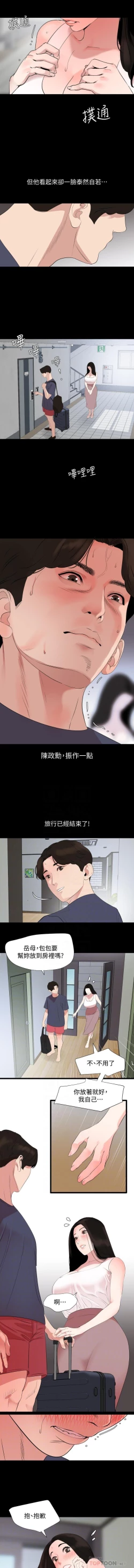 Page 21 of 與岳母同屋 SON IN LAW 32-59 CHI manhwaroshi.blogspot.com