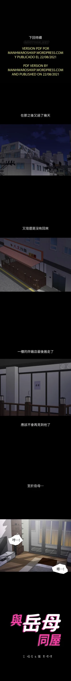 Page 247 of 與岳母同屋 SON IN LAW 32-59 CHI manhwaroshi.blogspot.com