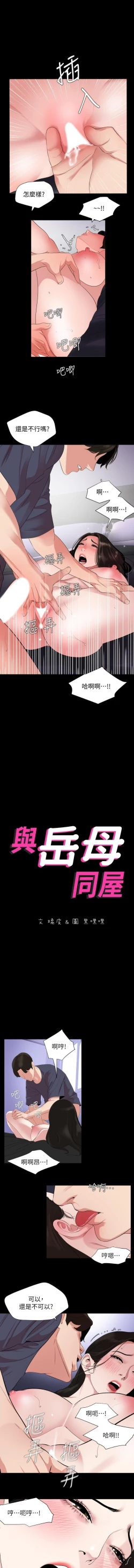 Page 32 of 與岳母同屋 SON IN LAW 32-59 CHI manhwaroshi.blogspot.com