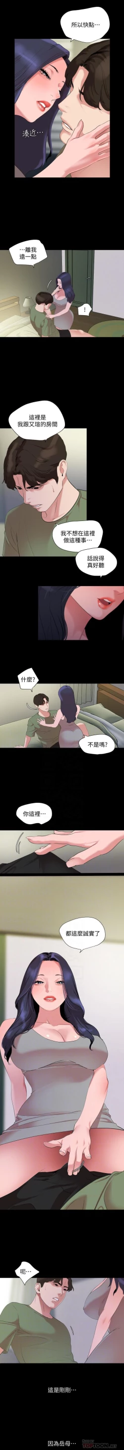 Page 95 of 與岳母同屋 SON IN LAW 32-59 CHI manhwaroshi.blogspot.com