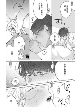 Page 69 of Furetaku Nattara, Kaette Oide | 回到我这里来吧 倘若你想要触碰的话 Ch. 1-2