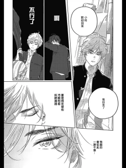 Page 119 of Bokura no Tsuzuki | 我们的后续 Ch. 1-4